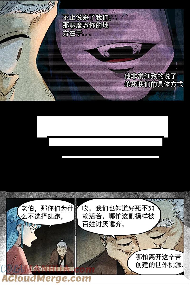 仙风剑雨录 第13话1 拔剑相助 第4页