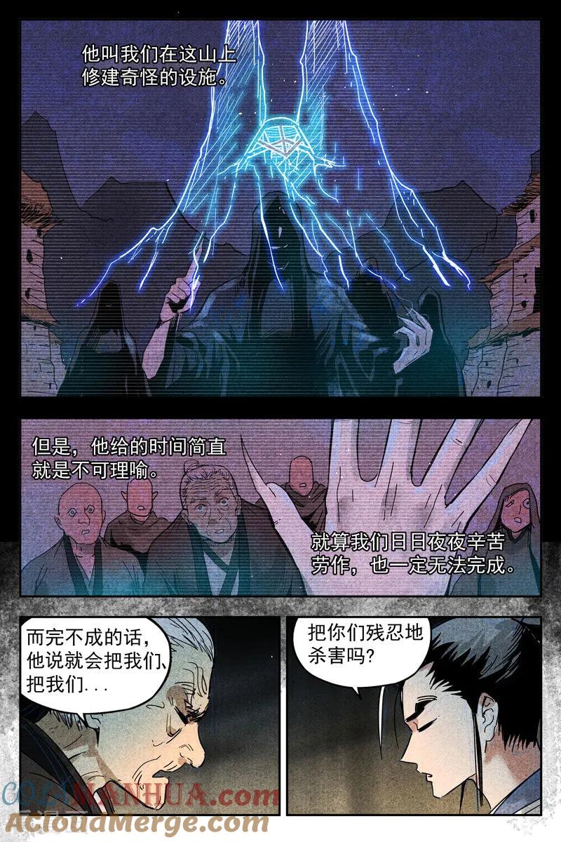 仙风剑雨录 第13话1 拔剑相助 第3页