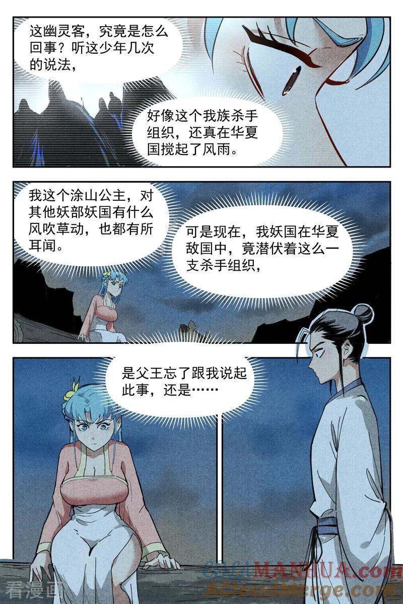 仙风剑雨录 第13话1 拔剑相助 第9页