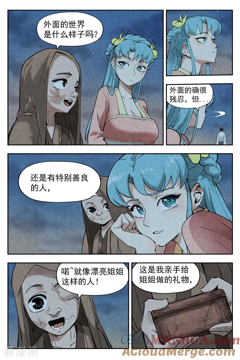 仙风剑雨录 第13话2 拔剑相助 第8页