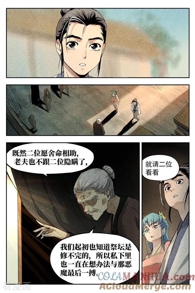 仙风剑雨录 第13话2 拔剑相助 第11页