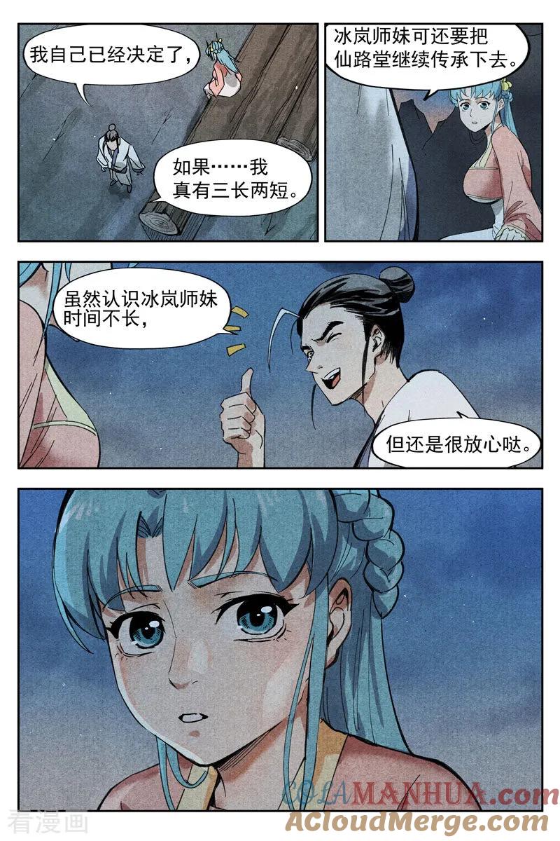 仙风剑雨录 第13话2 拔剑相助 第5页
