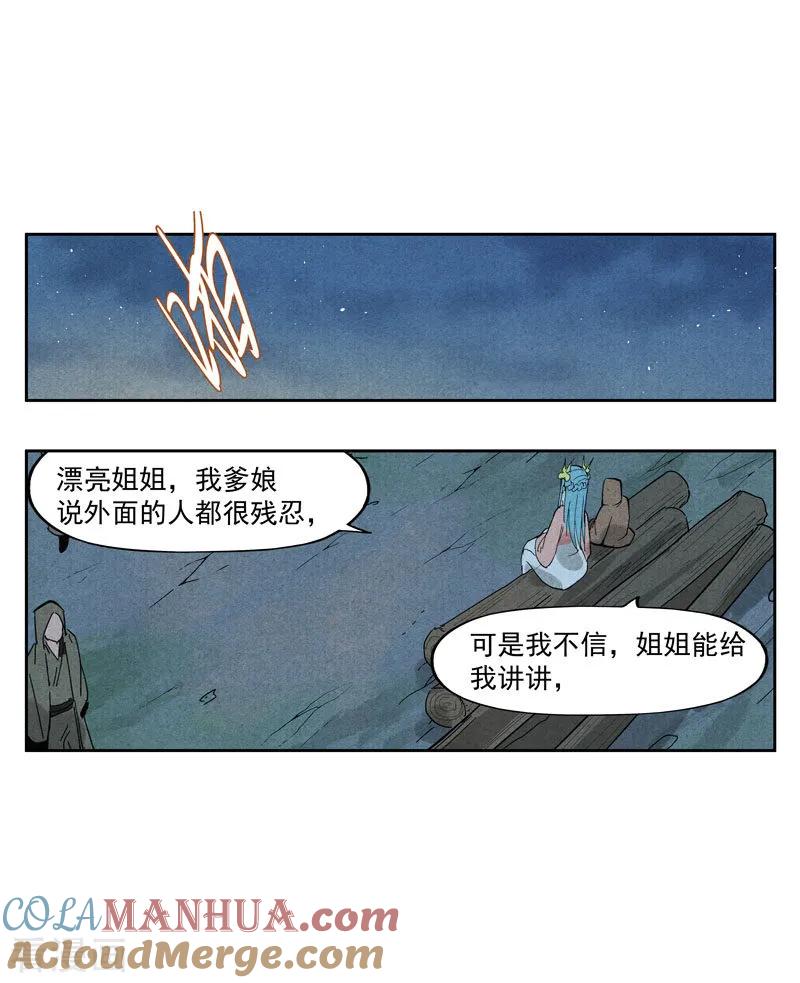仙风剑雨录 第13话2 拔剑相助 第7页