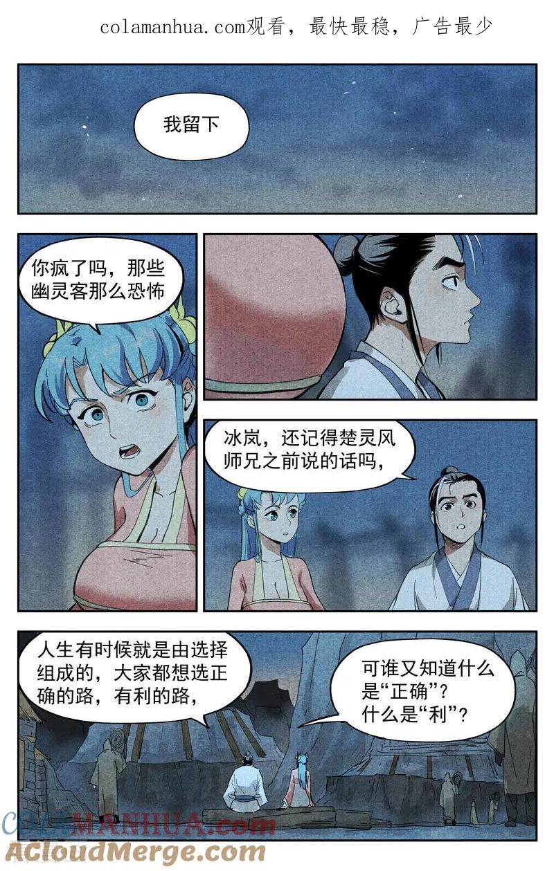 仙风剑雨录 第13话2 拔剑相助 第1页