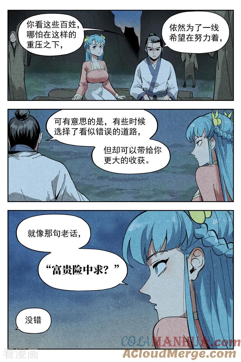 仙风剑雨录 第13话2 拔剑相助 第2页