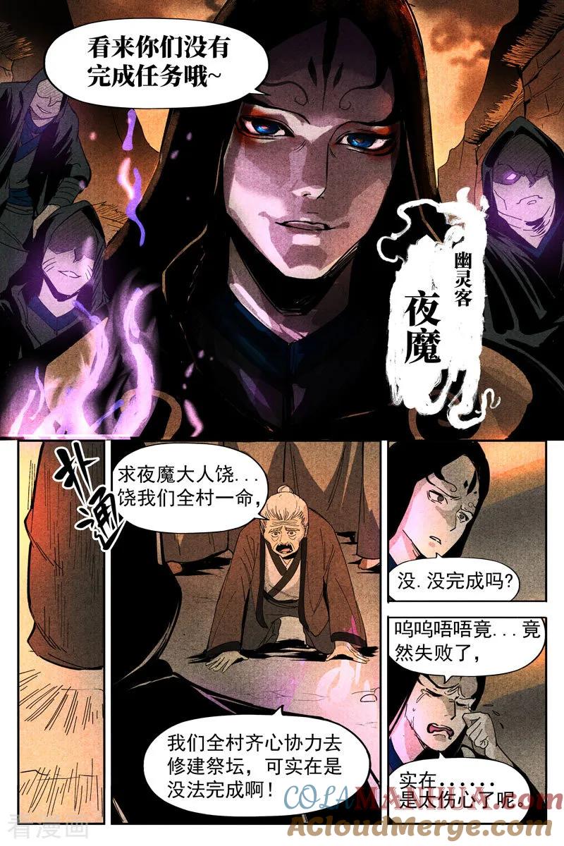 仙风剑雨录 第14话1 幽灵客来了 第8页
