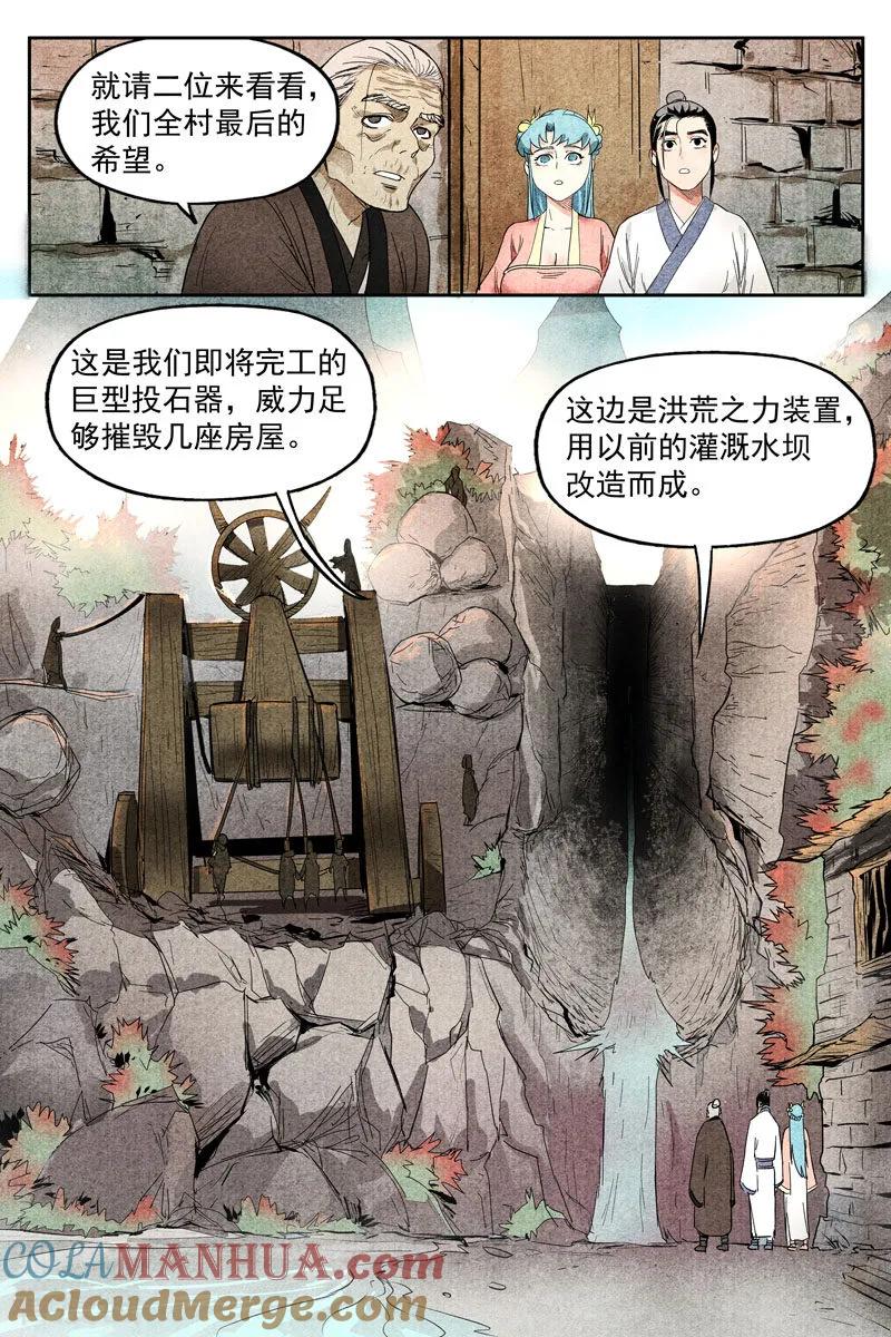 仙风剑雨录 第14话1 幽灵客来了 第2页
