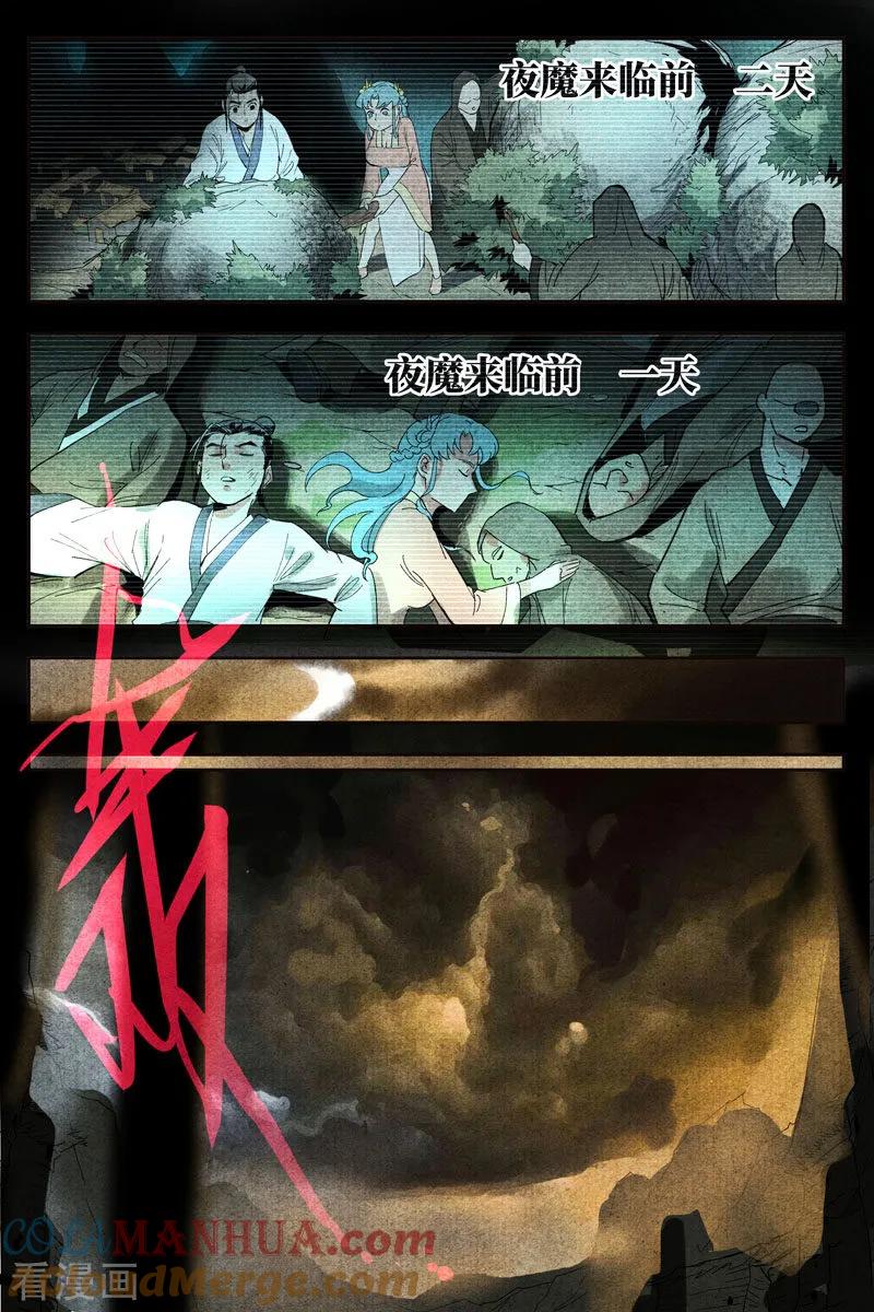 仙风剑雨录 第14话1 幽灵客来了 第6页