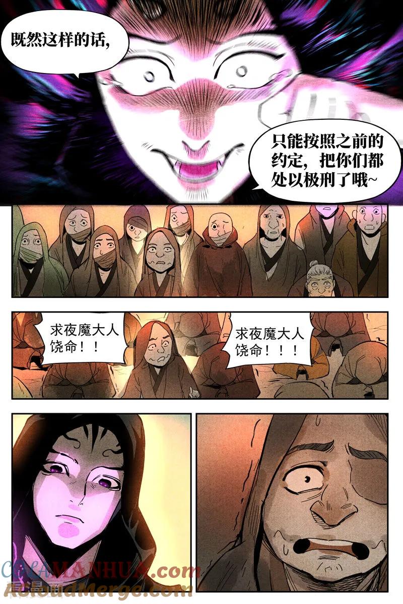仙风剑雨录 第14话1 幽灵客来了 第9页
