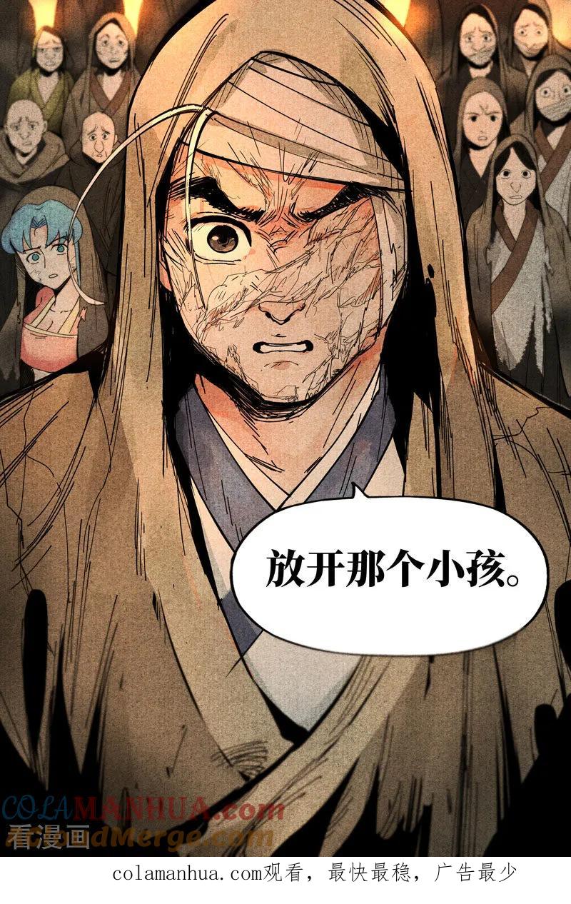 仙风剑雨录 第14话1 幽灵客来了 第12页
