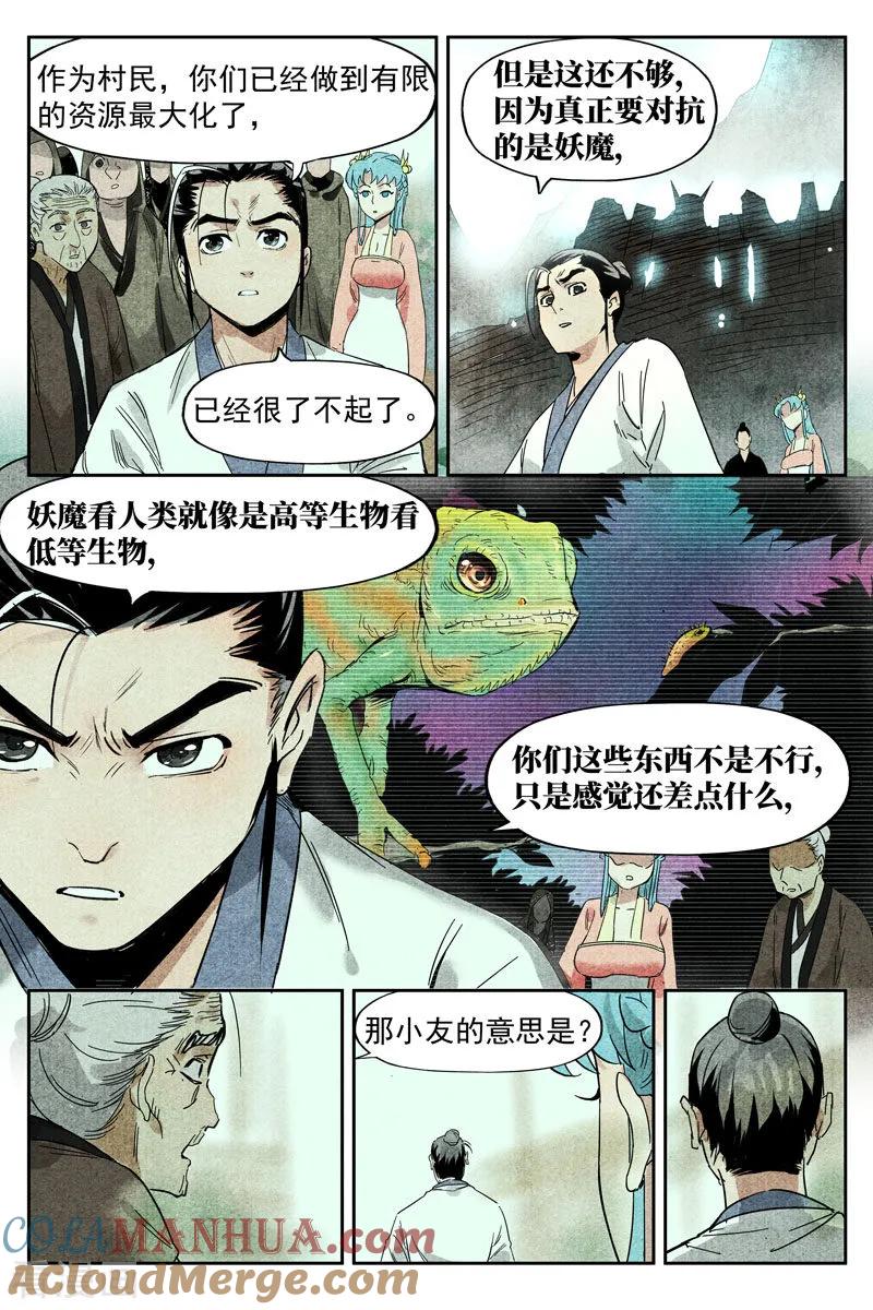 仙风剑雨录 第14话1 幽灵客来了 第4页