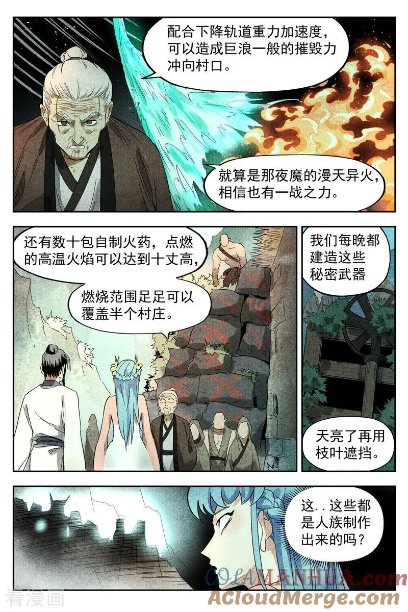 仙风剑雨录 第14话1 幽灵客来了 第3页