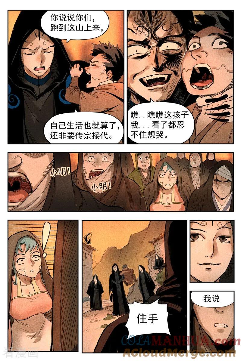 仙风剑雨录 第14话1 幽灵客来了 第11页