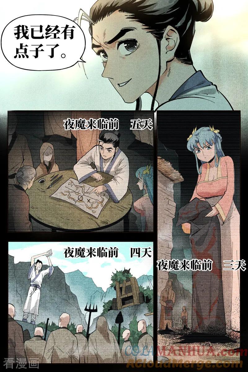 仙风剑雨录 第14话1 幽灵客来了 第5页