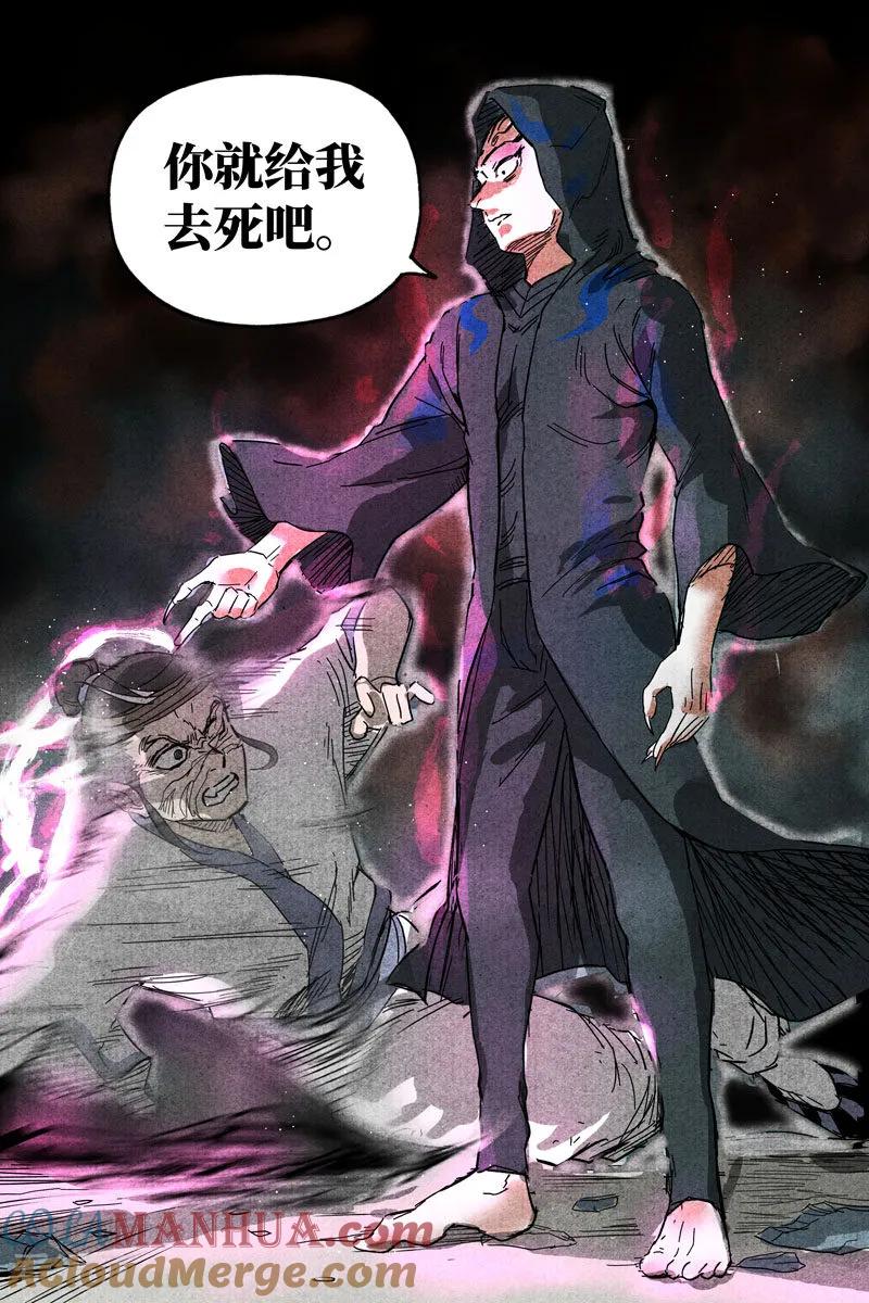仙风剑雨录 第14话2 幽灵客来了 第10页