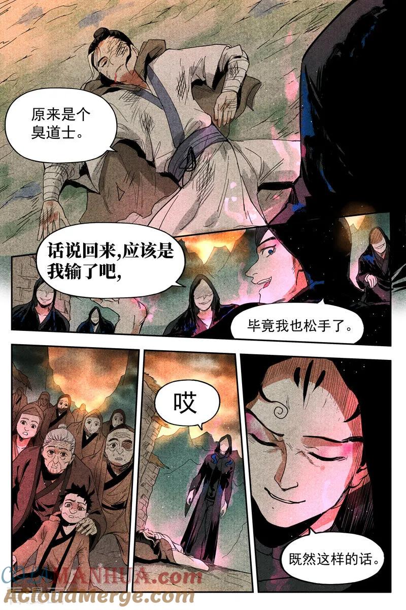 仙风剑雨录 第14话2 幽灵客来了 第9页
