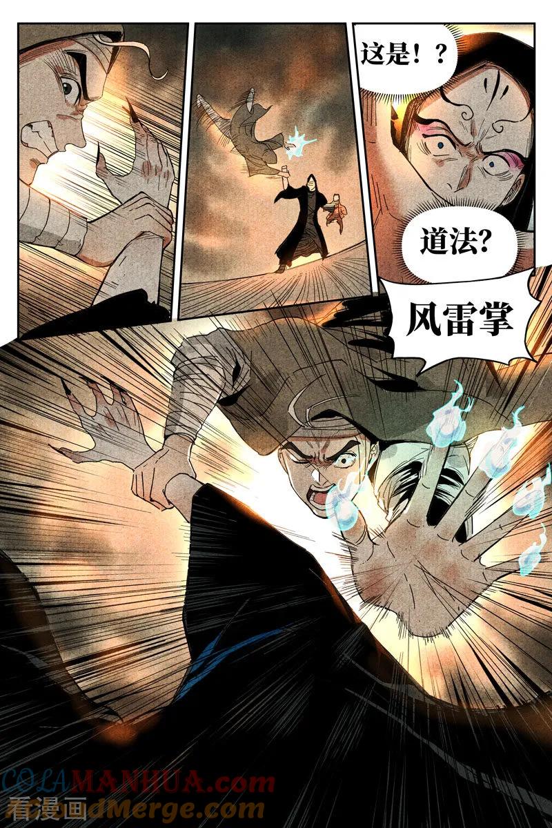 仙风剑雨录 第14话2 幽灵客来了 第6页