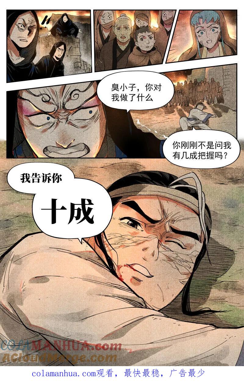 仙风剑雨录 第14话2 幽灵客来了 第13页