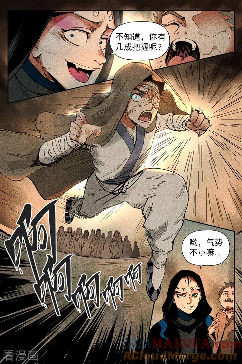 仙风剑雨录 第14话2 幽灵客来了 第4页