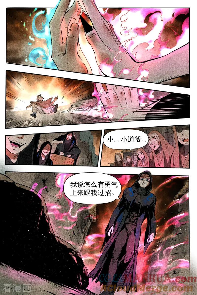 仙风剑雨录 第14话2 幽灵客来了 第8页