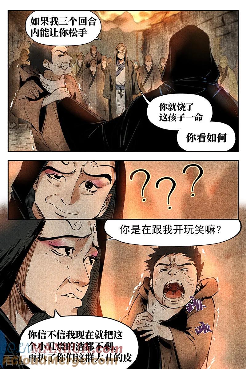 仙风剑雨录 第14话2 幽灵客来了 第2页