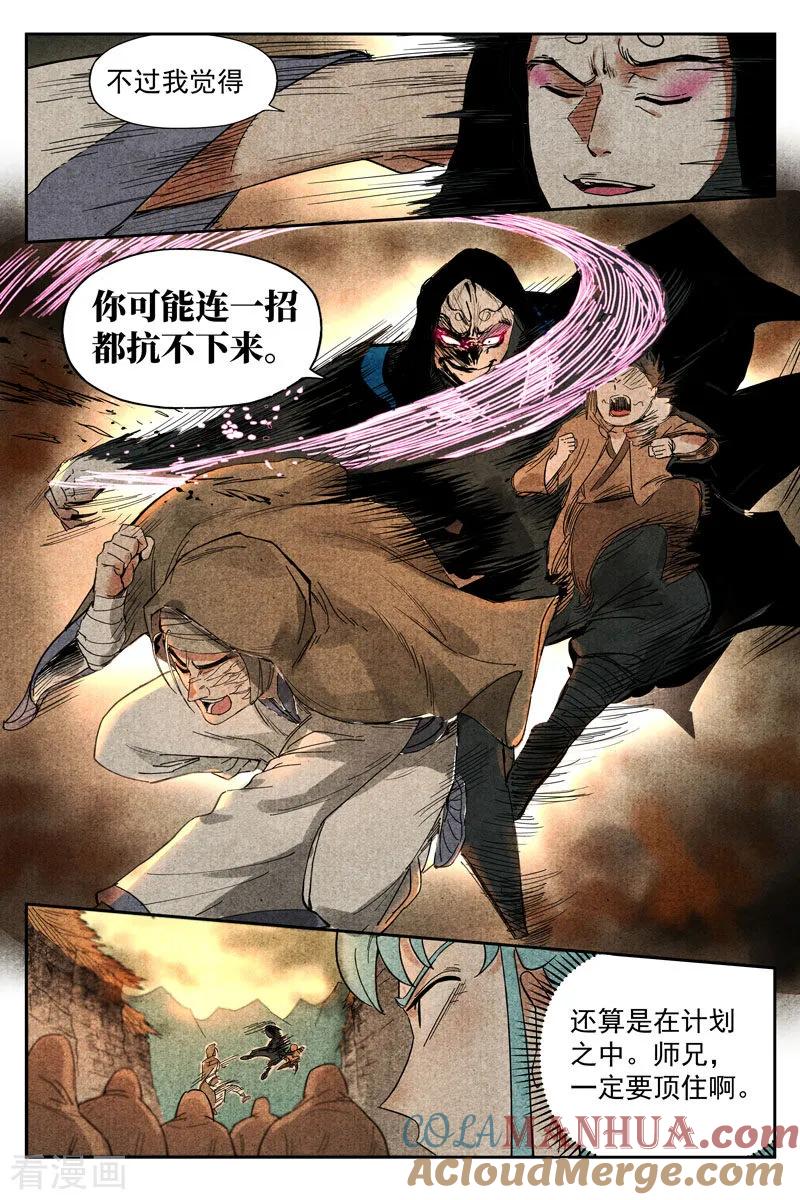 仙风剑雨录 第14话2 幽灵客来了 第5页