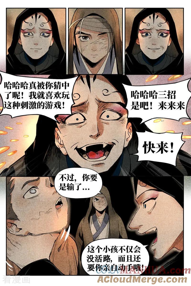 仙风剑雨录 第14话2 幽灵客来了 第3页