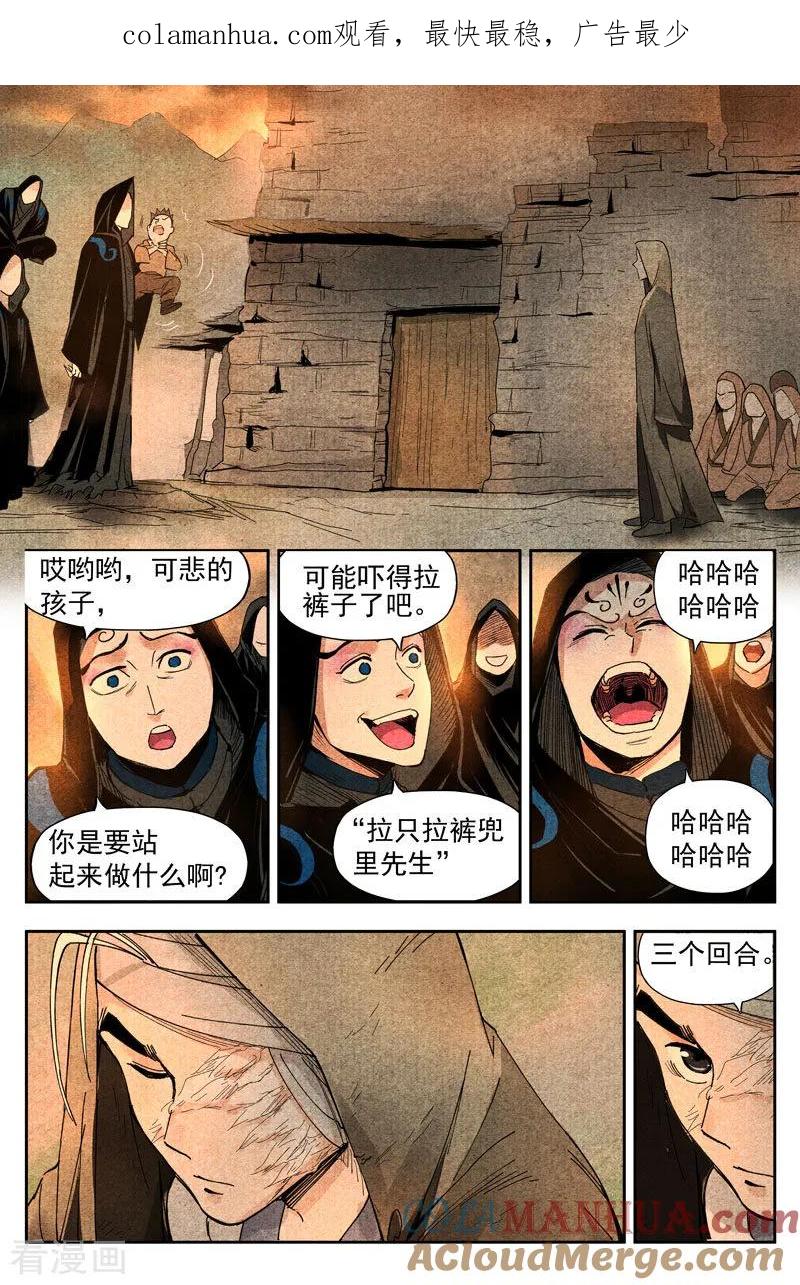 仙风剑雨录 第14话2 幽灵客来了 第1页