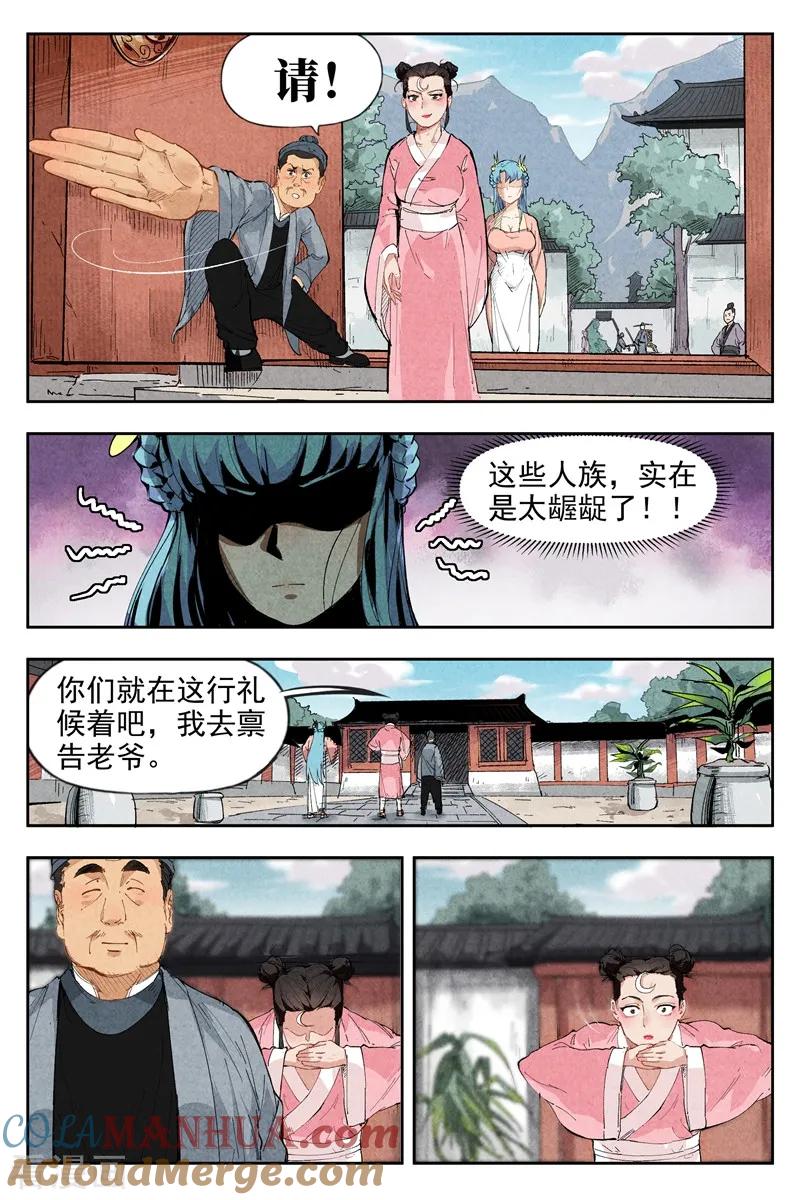 仙风剑雨录 第1话2 公主临时工 第9页