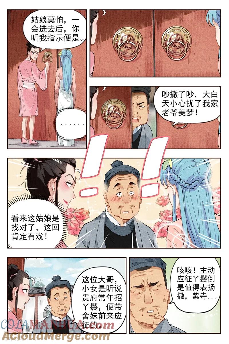 仙风剑雨录 第1话2 公主临时工 第7页