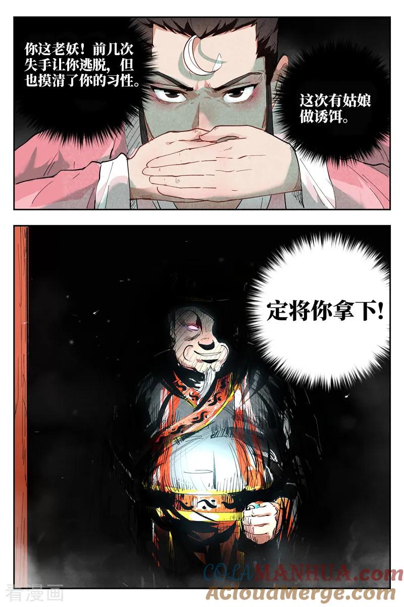 仙风剑雨录 第1话2 公主临时工 第11页