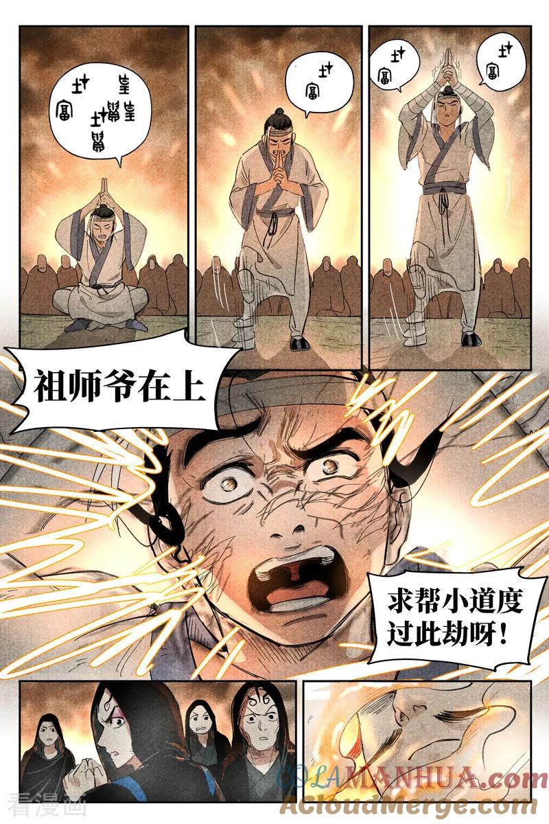 仙风剑雨录 第15话1 智博幽灵客 第5页