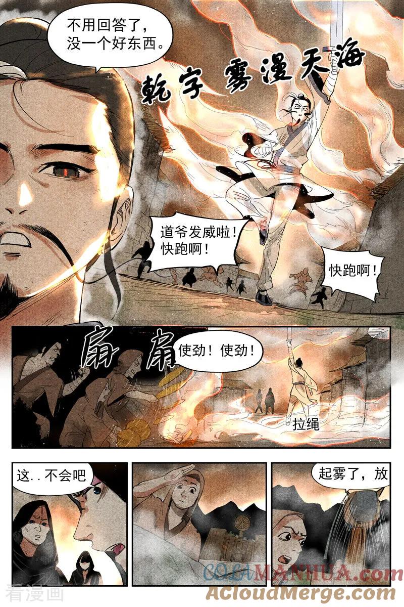 仙风剑雨录 第15话1 智博幽灵客 第7页