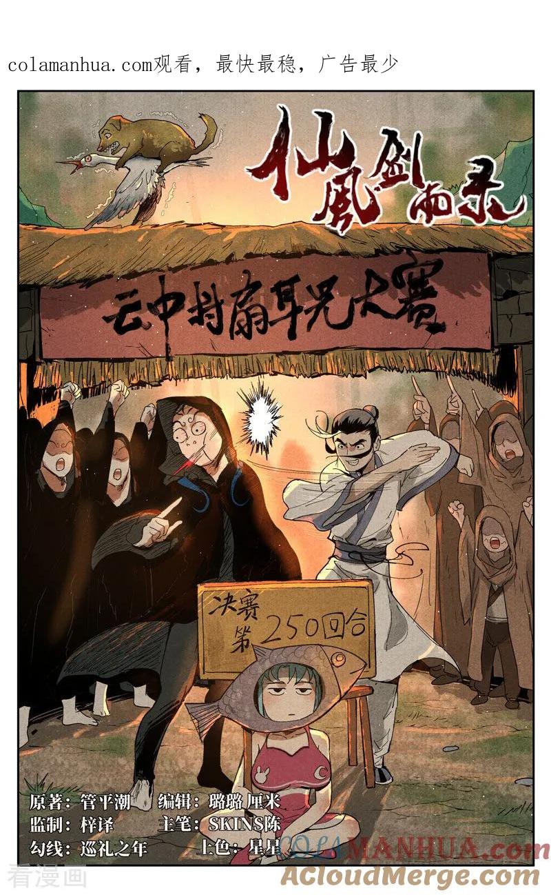 仙风剑雨录 第15话1 智博幽灵客 第1页