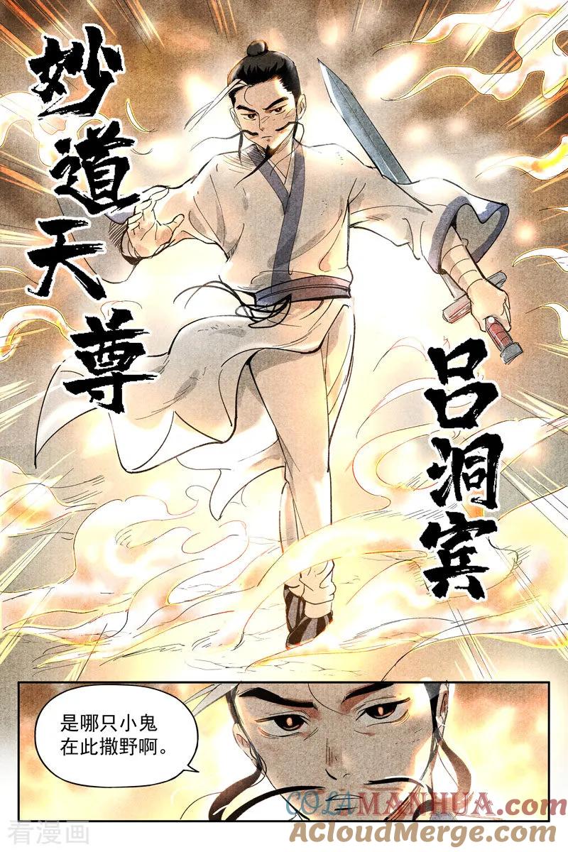 仙风剑雨录 第15话1 智博幽灵客 第6页