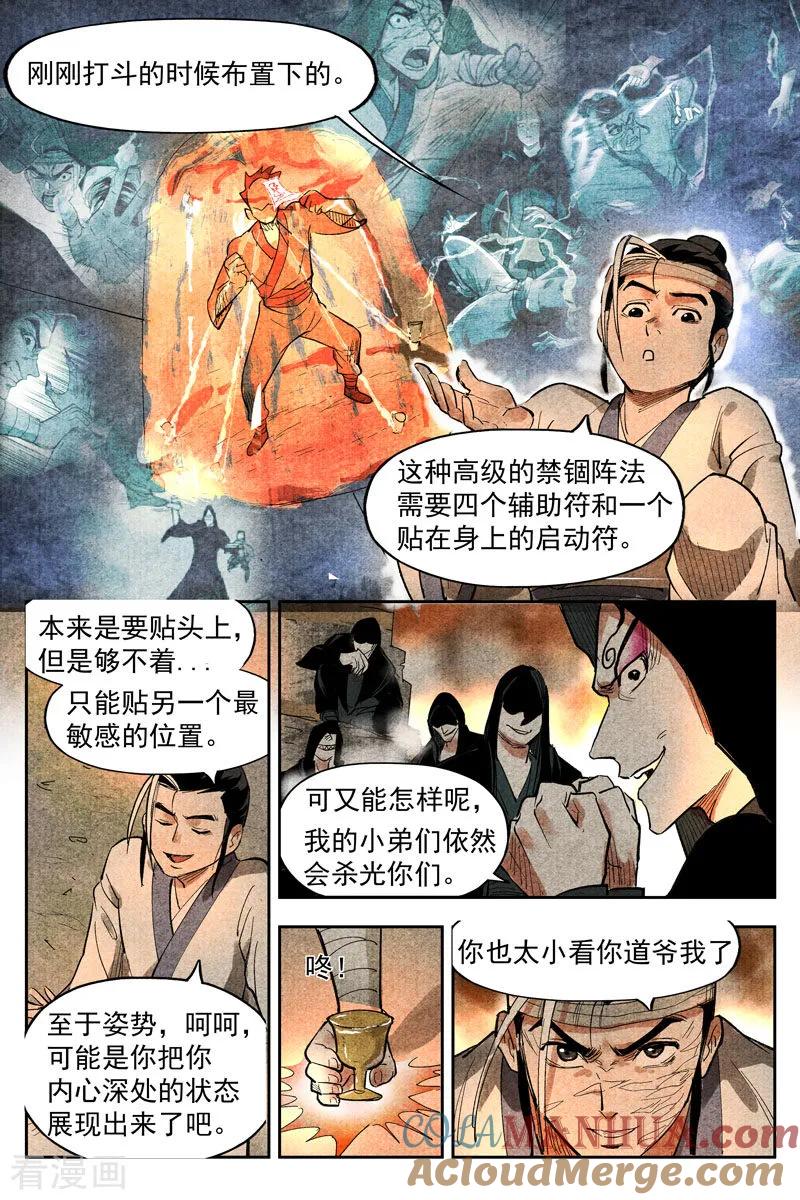仙风剑雨录 第15话1 智博幽灵客 第3页