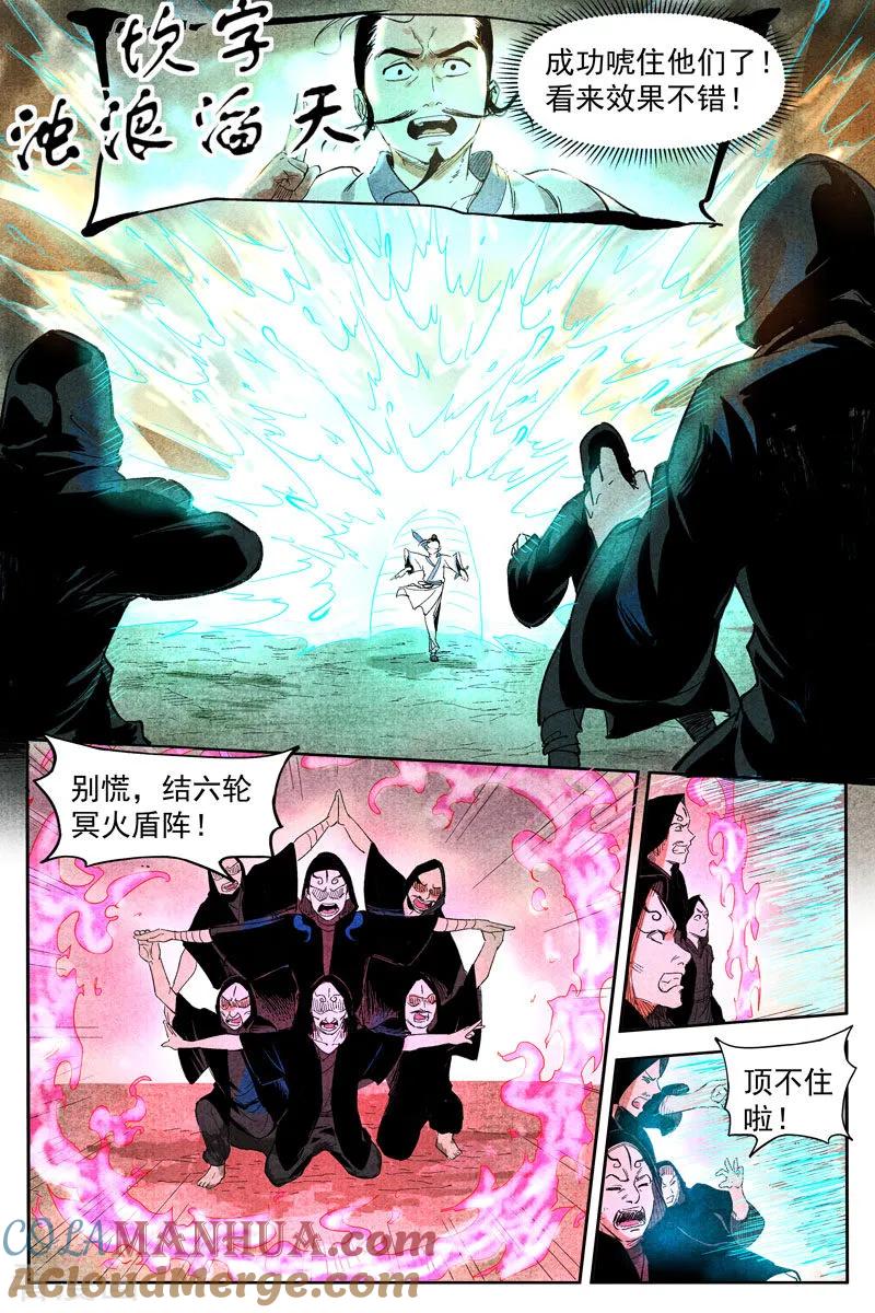 仙风剑雨录 第15话1 智博幽灵客 第9页