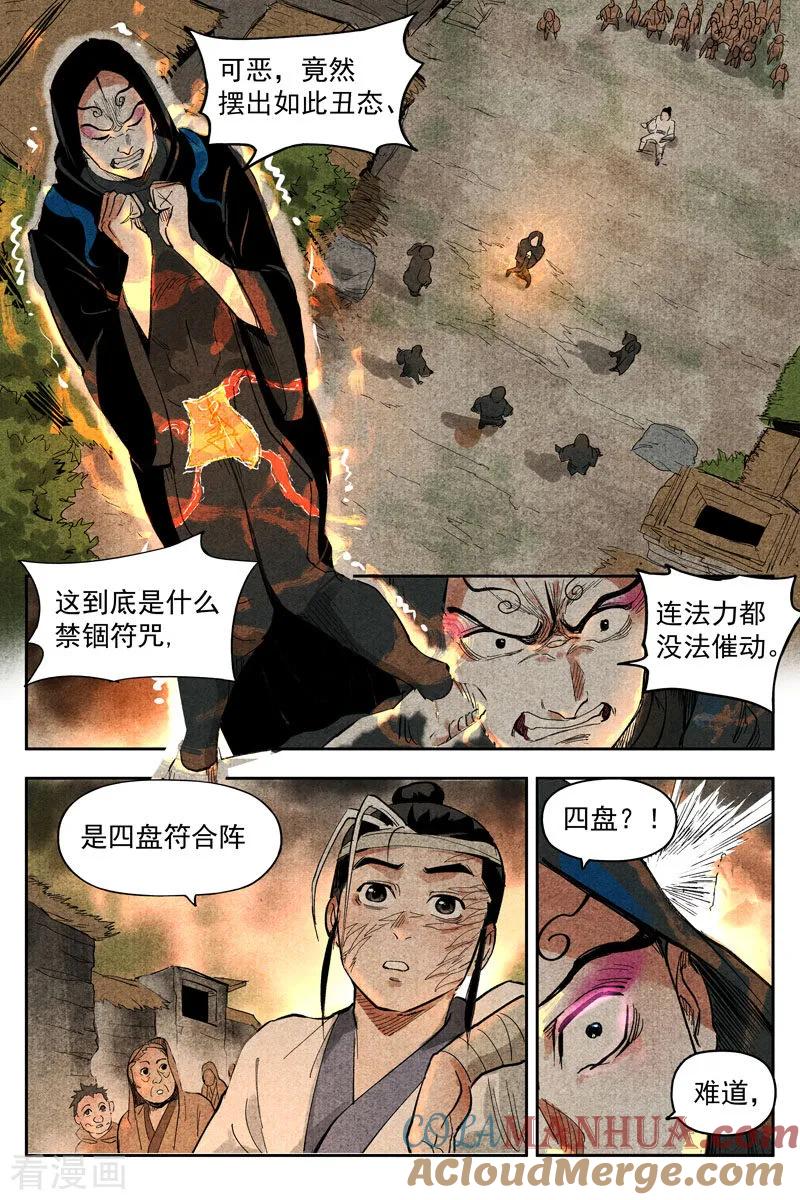仙风剑雨录 第15话1 智博幽灵客 第2页