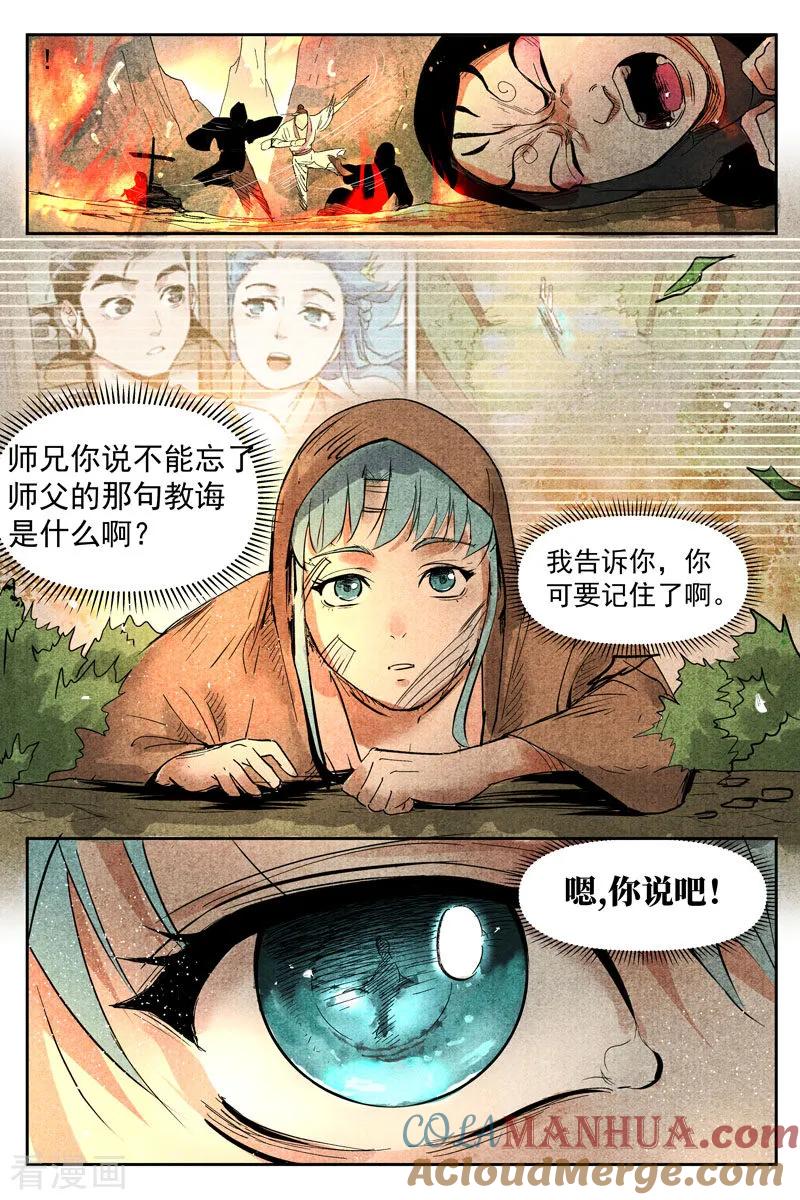 仙风剑雨录 第15话1 智博幽灵客 第12页