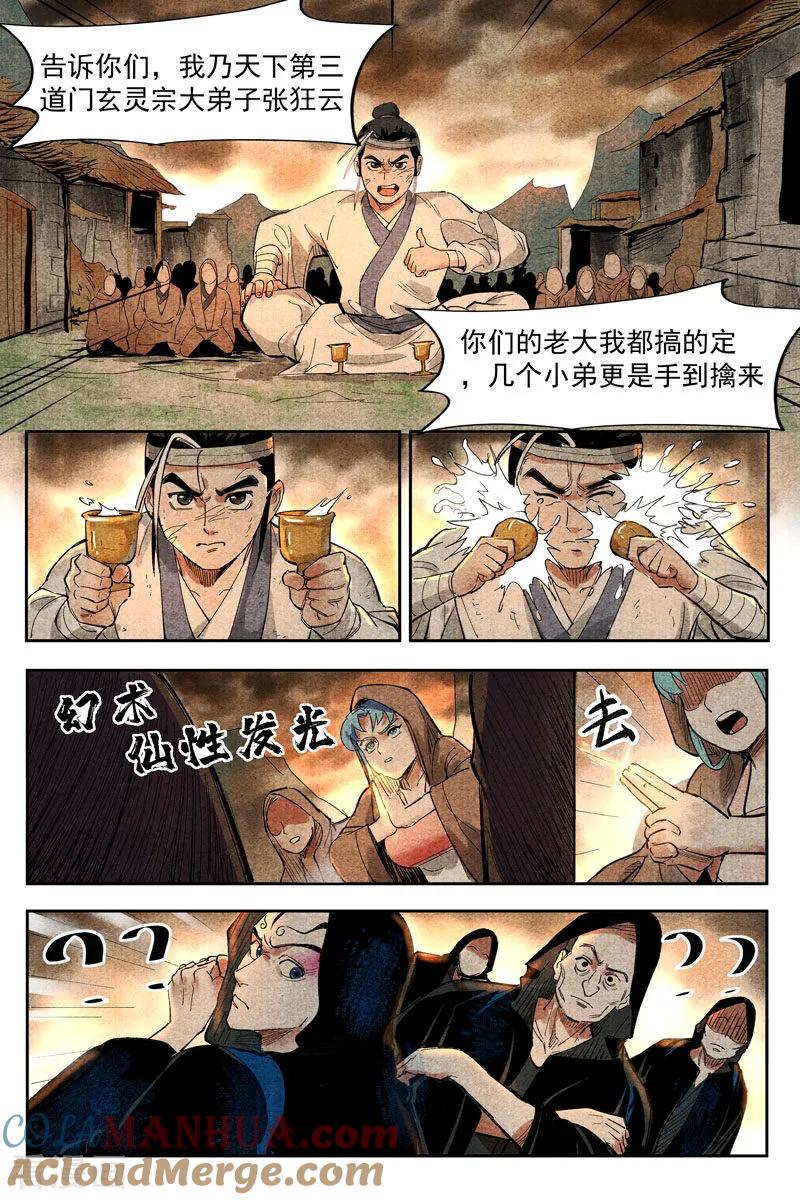 仙风剑雨录 第15话1 智博幽灵客 第4页