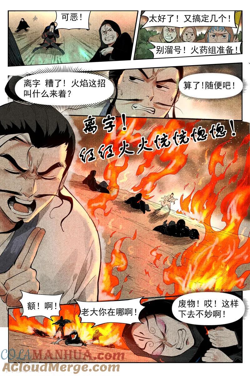 仙风剑雨录 第15话1 智博幽灵客 第10页