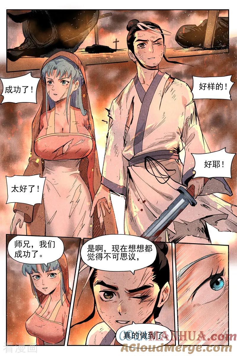 仙风剑雨录 第15话2 智博幽灵客 第3页