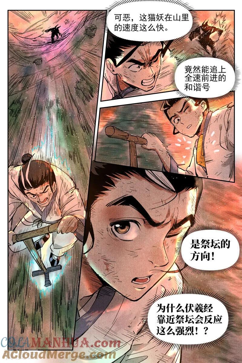 仙风剑雨录 第15话2 智博幽灵客 第8页