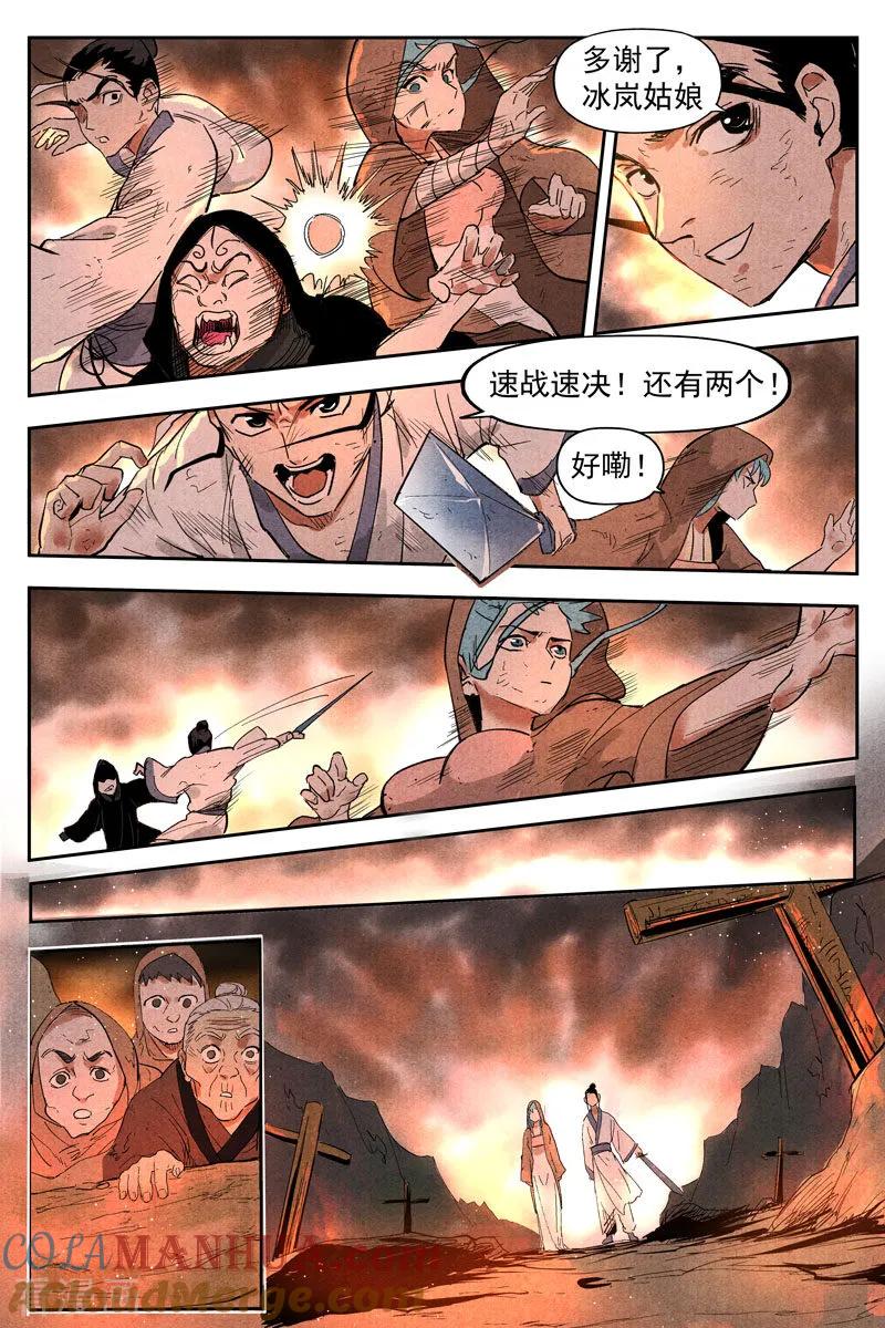 仙风剑雨录 第15话2 智博幽灵客 第2页