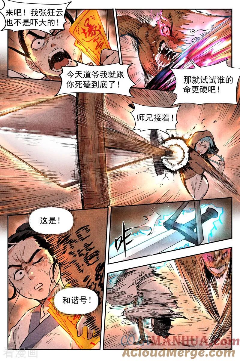仙风剑雨录 第15话2 智博幽灵客 第6页