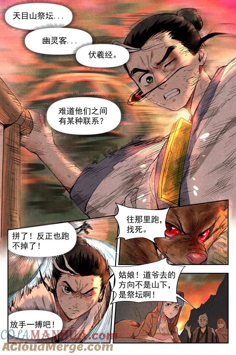 仙风剑雨录 第15话2 智博幽灵客 第9页