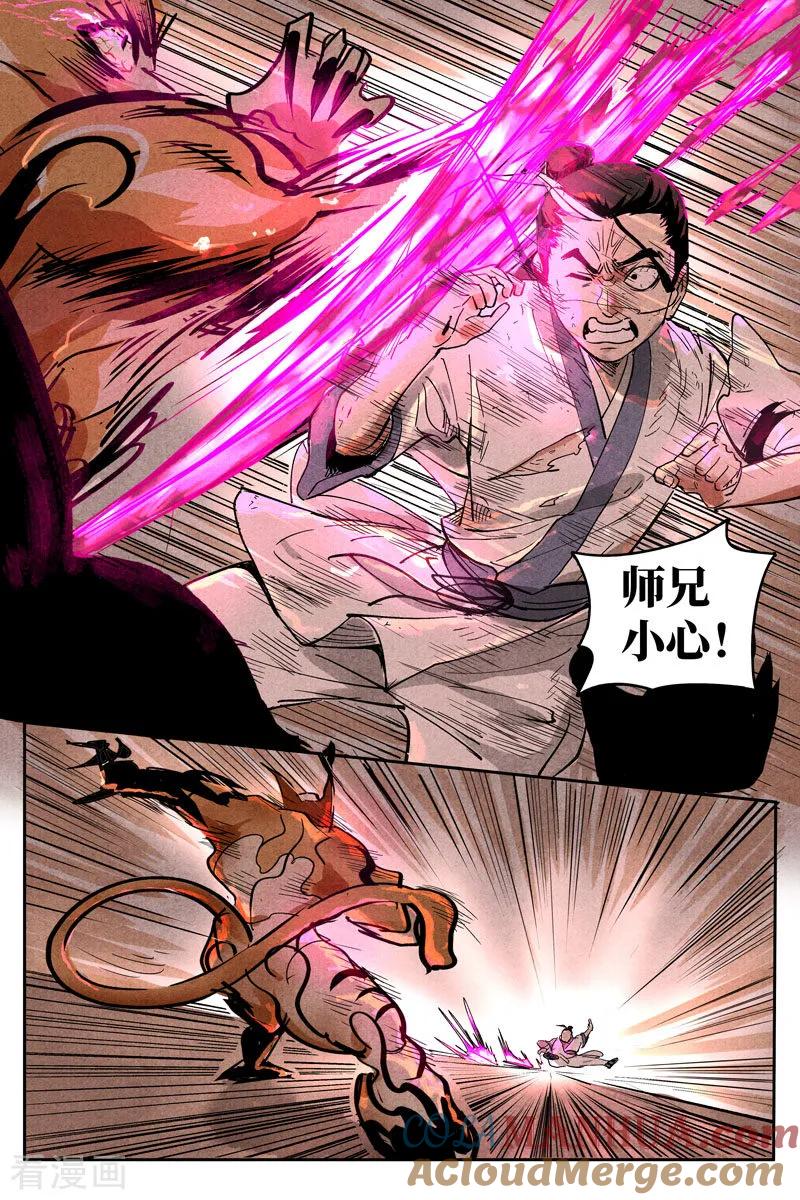 仙风剑雨录 第15话2 智博幽灵客 第4页