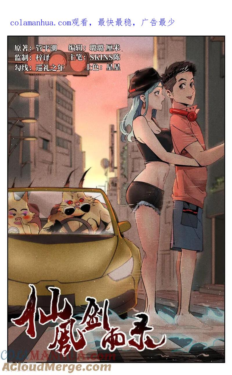 仙风剑雨录 第16话1 神兵出世 第1页