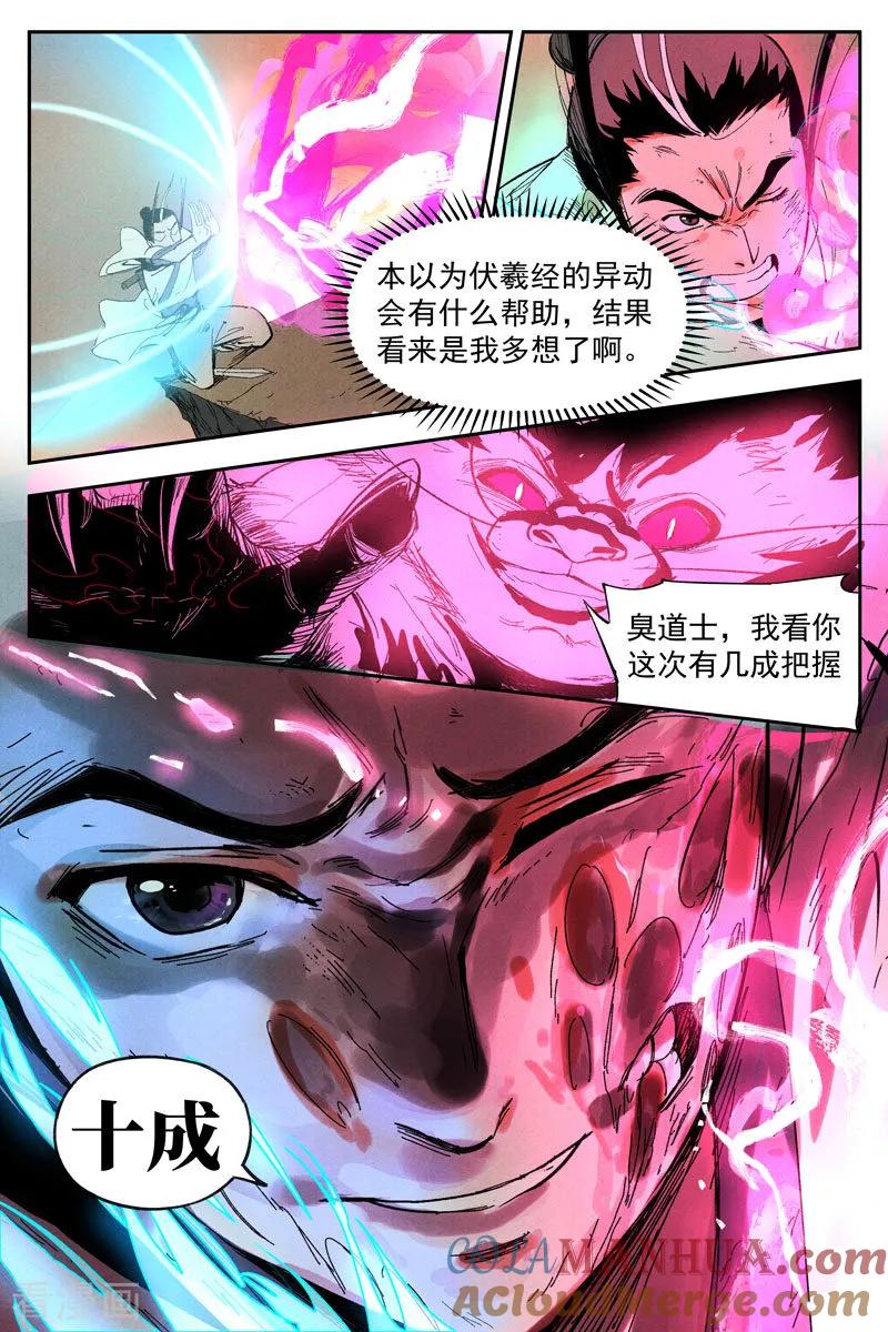 仙风剑雨录 第16话1 神兵出世 第5页