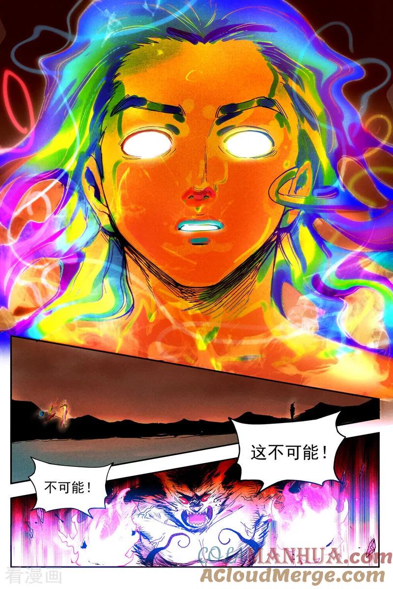 仙风剑雨录 第16话2 神兵出世 第7页